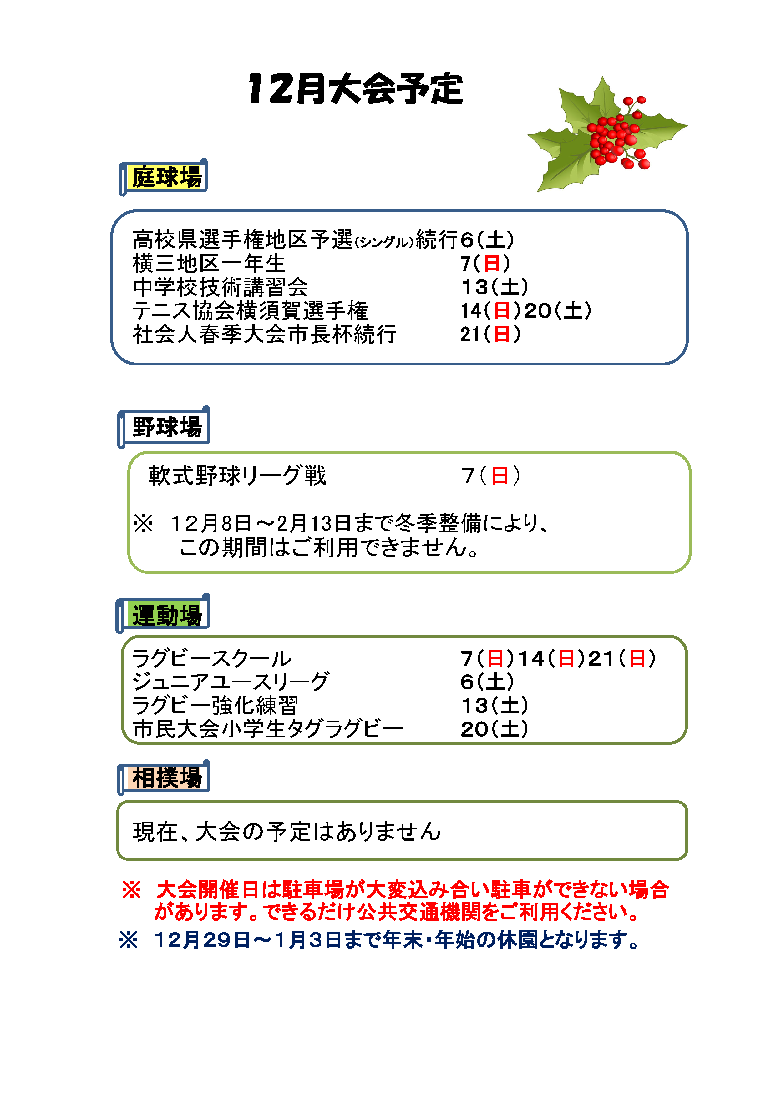R7年.12月予定.png