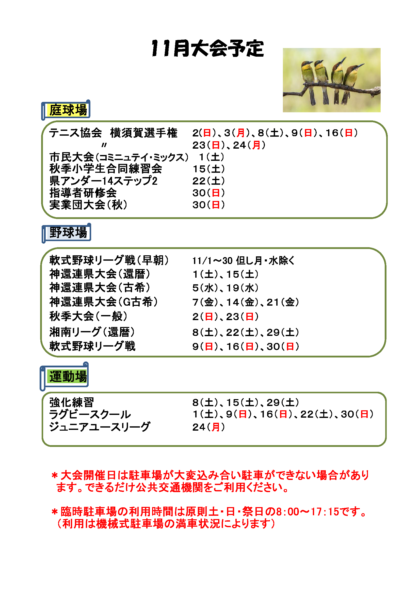 コピーR7年11月予定　送信済_ページ_1.png