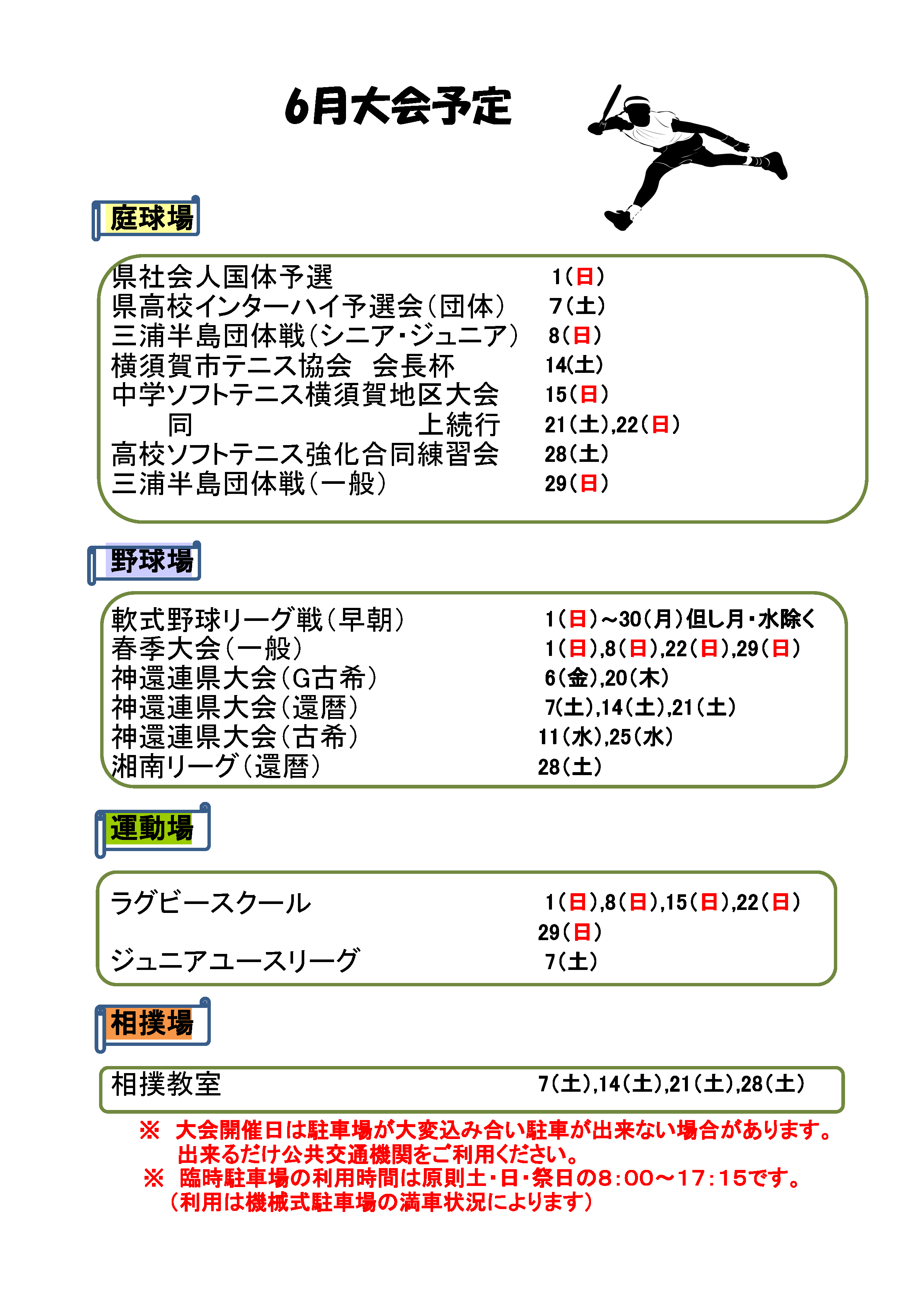 R７.6月予定.png