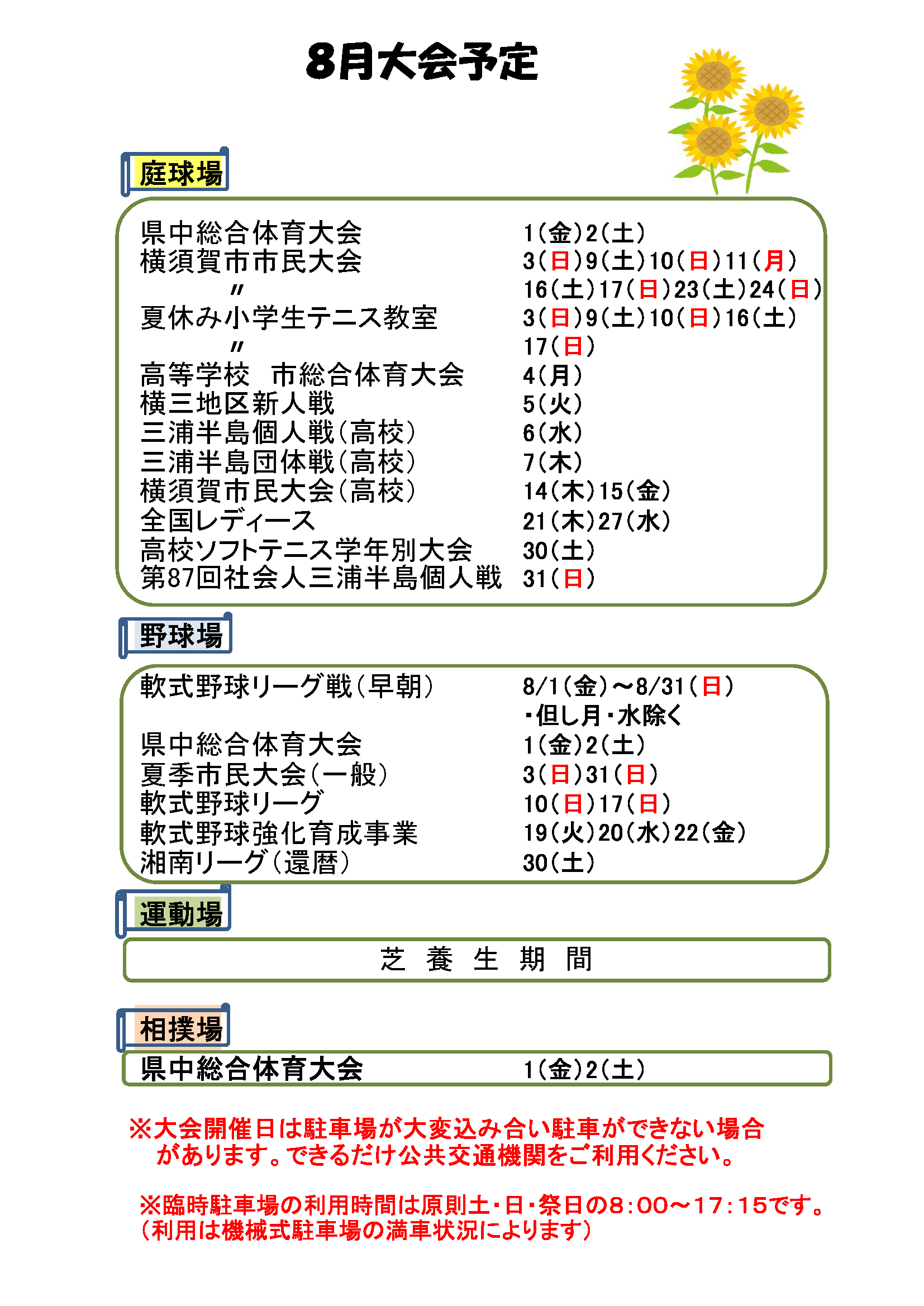 コピーR7年8月予定.png